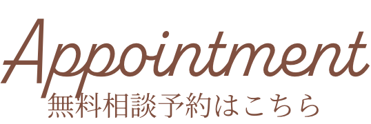ともになごや相談予約はこちら